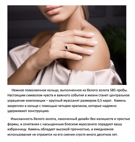 Продающее описание помолвочного кольца для инстаграмм