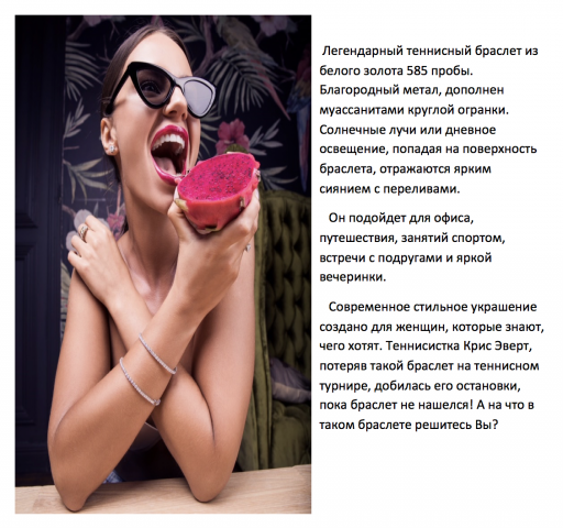 Продающее описание браслета для инстаграмм