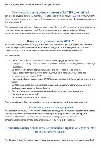 Текст для рассылки