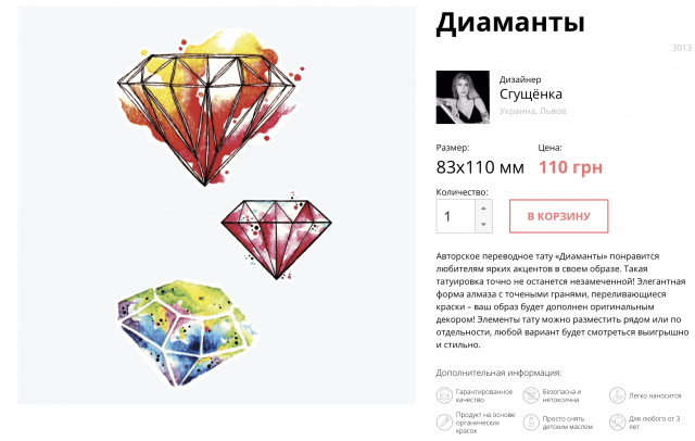 "Диаманты"
