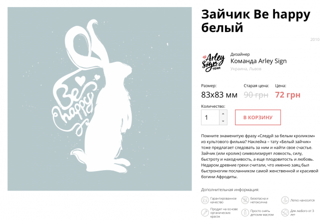 Тату "Зайчик"