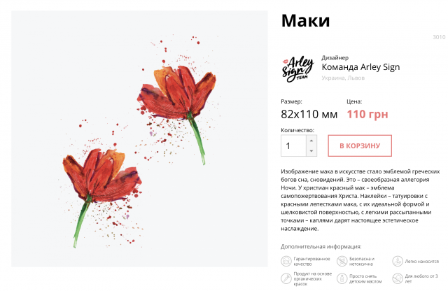 "Маки"