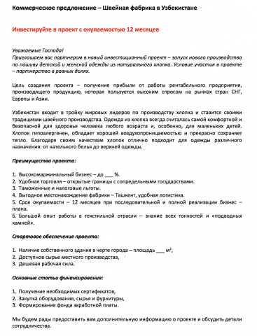 Коммерческое предложение
