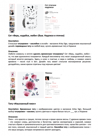 Описания тату