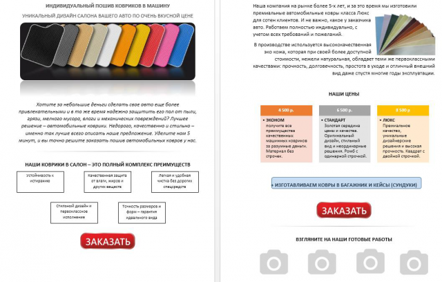 Продающий текст на лендинг пейдж