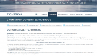 Текст для сайта по продаже металлопроката