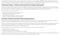 Текст на главную сайта