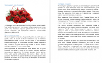 Текст для цветочного блога