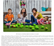 Сео-статья о детской и семейной фотосъемке в студии