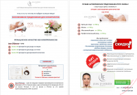 Продающее письмо-предложение для косметологов