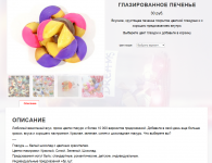 Продающее мини-описание печенек