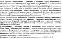 Рандомизация текста