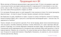 Продающий пост для ВК "Gold Owl"