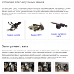 Статья об установке противоугонных замков