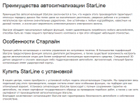 Преимущества автосигнализации StarLine