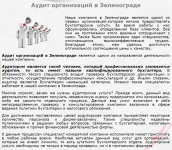 Аудит организаций в Зеленограде
