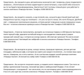 Текст рекламного ролика для жилого премиум комплекса