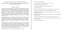 Тканевые компенсаторы