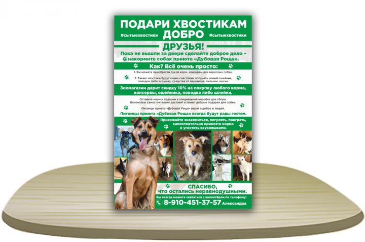 Листовка - Благотворительность