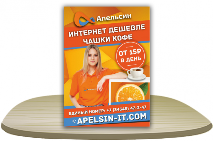 Листовка Для Интернет-Провайдера