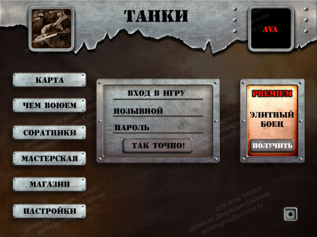 игровое меню