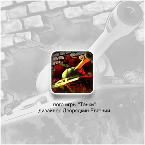 игра танки  иконка