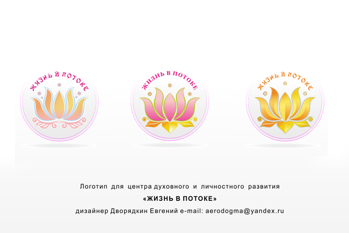 жизнь в потоке