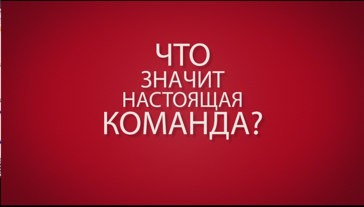 ролик для корпоративного конкурса