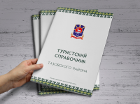 Туристский справочник Тазовского района