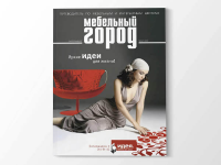 Обложка для журнала МГ