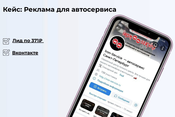 Кейс «Продвижение автосервиса ВКонтакте»