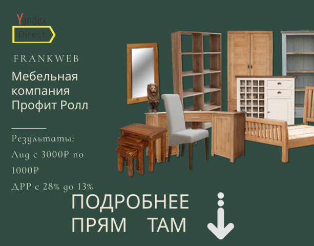 Мебельная компания Профит Ролл