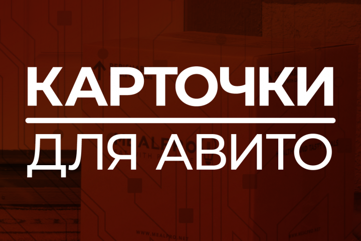 Карточки для авито (бюджет)