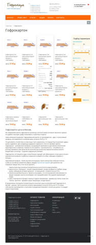 Информационно-продающий текст. Гофрокартон
