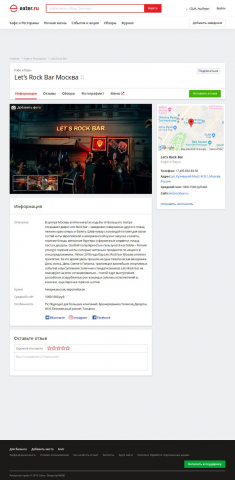 Информационная статья. Let’s Rock Bar