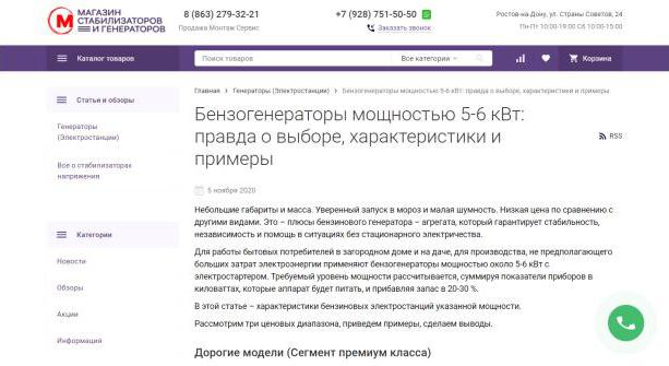 Шесть статей для сайта магазина стабилизаторов и генераторов