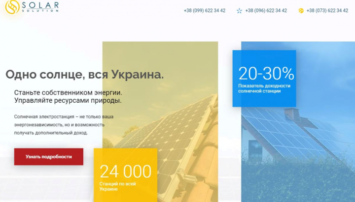Солнечные электростанции. Тексты для сайта-одностраничника