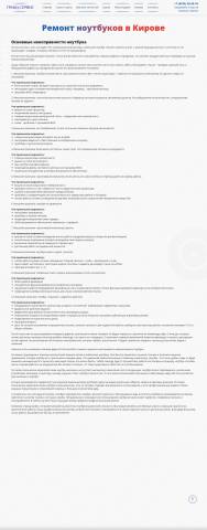 Информационная статья. Основные неисправности ноутбука