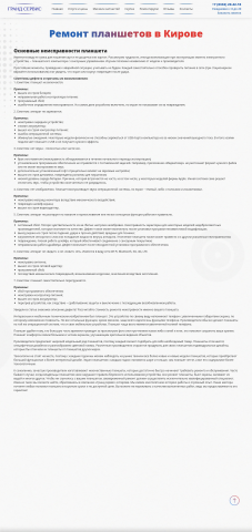 Информационная статья. Основные неисправности планшета