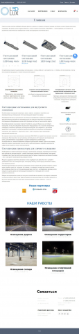 Текст на главную страницу. Светодиодное освещение