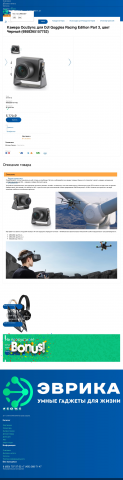 Продающий текст. Камера OcuSync для DJI Goggles Racing Edition
