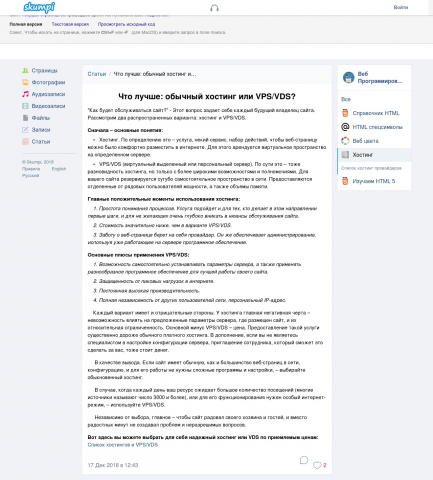 Информационная статья. Что лучше: обычный хостинг или VPS/VDS
