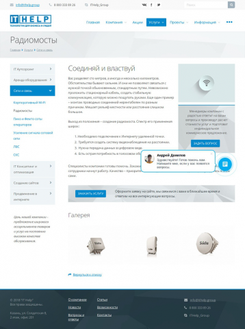 Продающий текст. Соединяй и властвуй. Создание радиомостов
