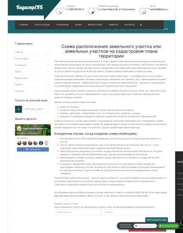 Информ. статья. Быть ближе к земле. Схема земельного участка