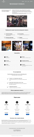 Продающий текст. Организация телемоста