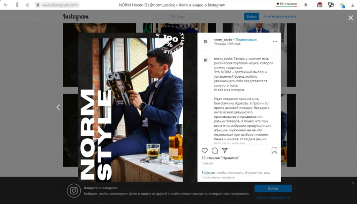 Продающий пост для Instagram. Бренд NORM
