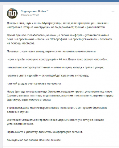 Продающий пост для группы" ВКонтакте" "Установка окон"