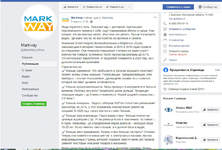 Информационный пост в Facebook. Видео в рекламе - 2020