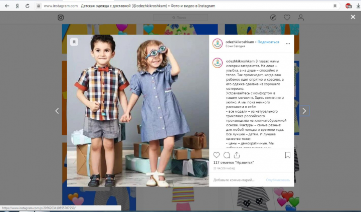 Продающий пост для интернет-магазина в Instagram