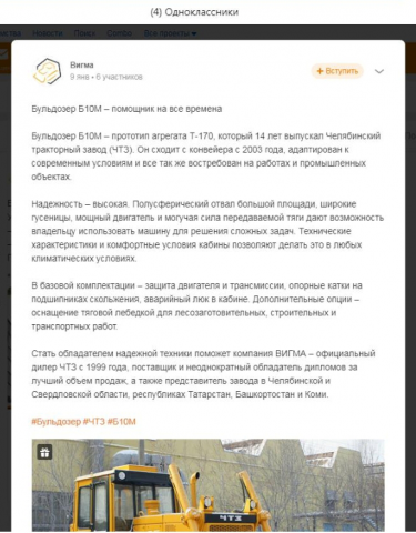 Бульдозер Б10М. Продающий пост в соцсети "Одноклассники"